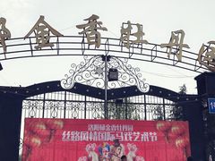 -洛阳郁金香牡丹园