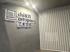 -chi K11艺术空间展览厅