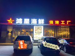 门面-东江海鲜酒家(艺都分店)