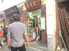 -清真蒋有记(老门东店)