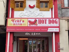 门面-Eckl’s爱氏热狗(猫街店)