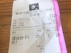 -霸道川面馆(张江店)