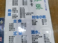 -东兴顺爆肚张