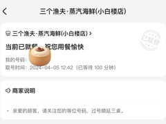 -三个渔夫·蒸汽海鲜(小白楼店)