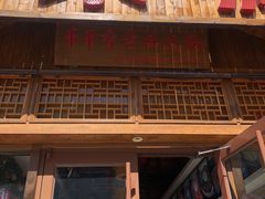 门面-来涮蜀鲜货火锅串串香(菜市口店)
