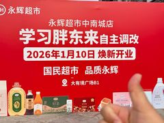 -永辉超市(中南城店)