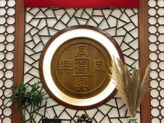 -同得兴面馆.苏式面.三虾面(园区店)