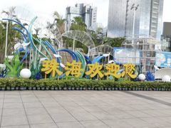 -珠海拱北口岸