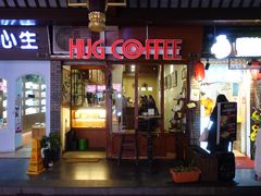 门面-HUG COFFEE(鼓楼店)