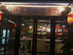门面-生态苑农庄(十里画廊遇龙河店)