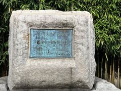 -三坊七巷历史文化街区