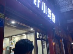 门面-舒小笼松针小笼包