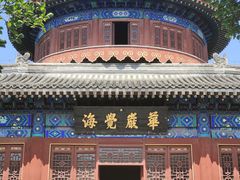 -大钟寺古钟博物馆