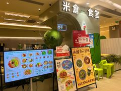 -米仓食堂(凯德广场店)