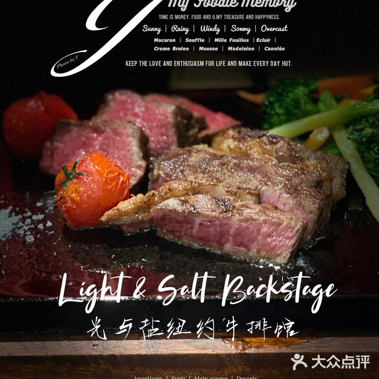 牛排的艺术 ｜ 纽约百老汇后台出品