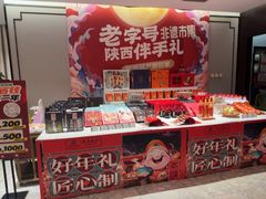 -西安饭庄·非遗陕菜(凤城五路店)