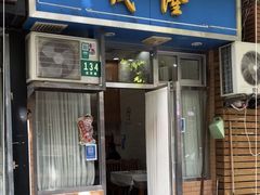 -茂隆餐厅(进贤路店)