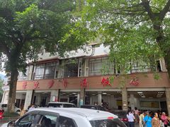 -荣生萝卜汤饭店