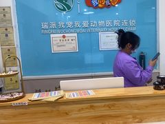 -瑞派宠物医院·内科·软组织·绝育中心(沈阳八纬路分院)