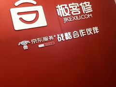 -极客修手机维修·电脑维修·家电维修清洗(珠江路店)