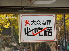 -复兴面王(河东路起源店)
