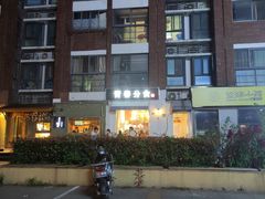 -青春分食(仙林大学城店)