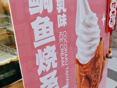 -粉粉乐鲷鱼烧(美罗城店)