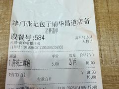-津门张记包子铺(华昌道店)
