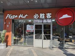 -必胜客(南通新圆融店)