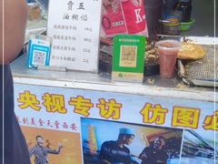 -贾五油糊馅