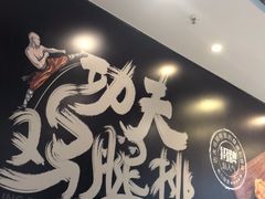 门面-乡村基(大渡口区国际广场店)