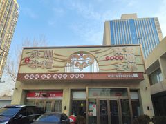 -潇湘·永州会馆(百子湾店)