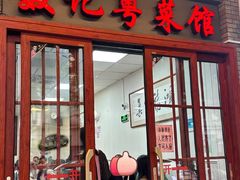 -聂记粤菜馆(鼓西路店)