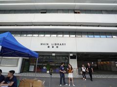 -香港大学