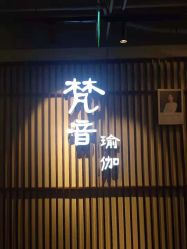 -FineYoga梵音瑜伽·普拉提