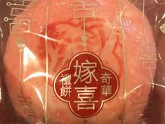 -奇华饼家(香港国际机场T1店)