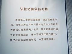 -中国湖笔博物馆(莲花庄路)