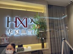 -华夏典当行(龙德广场店)