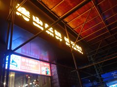 -胡哥烤肥牛(车公庙店)