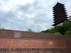 -牛首山文化旅游区