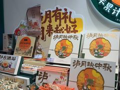 -泸溪河桃酥(西直门凯德店)