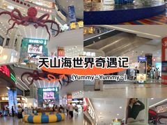 -天山海世界