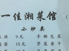 菜单-老游独一佳湘菜馆(高新四路店)