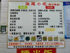 -景记甜品