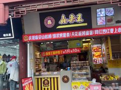 -鑫栗王(庙前街总店)