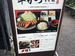 -牛かつもと村(原宿店)