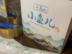 -千岛湖小鱼儿·淳安匠心农家菜