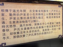 -百年尹氏汤包(湖南路狮子桥店)