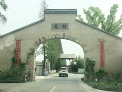 -乌村