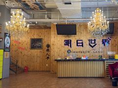 -明日世界密室轰趴·剧本桌游·箭馆团建(国贸店)